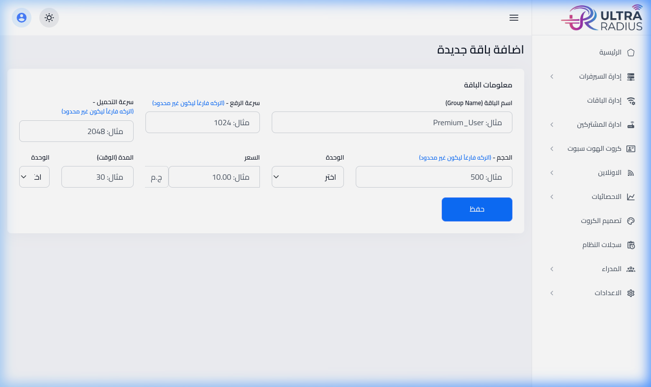 نموذج إضافة باقة