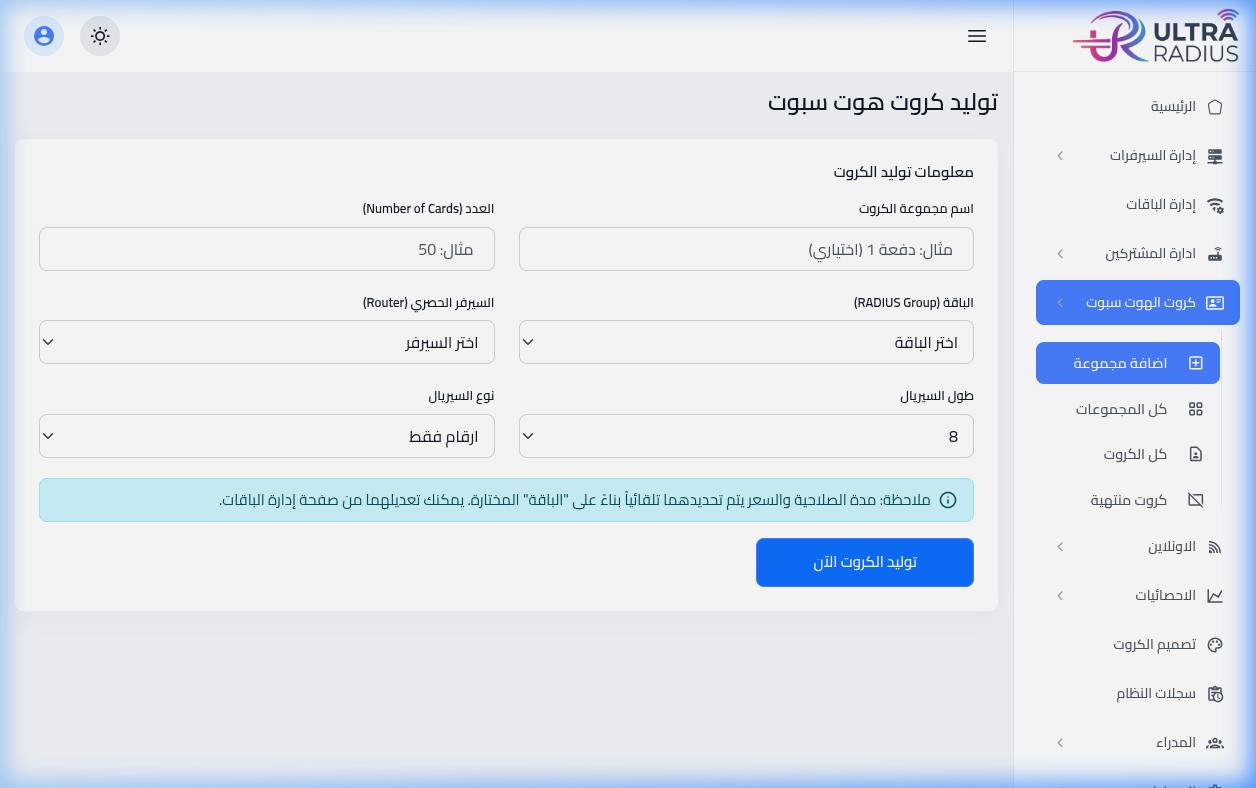 نموذج توليد الكروت