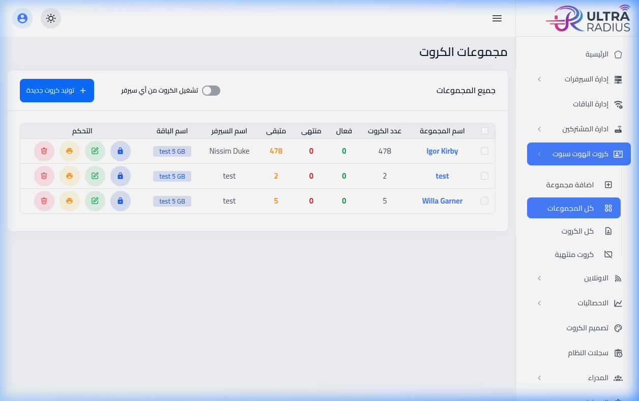 قائمة مجموعات الكروت