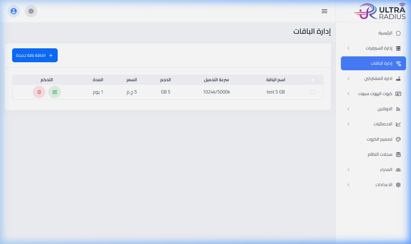 قائمة الباقات