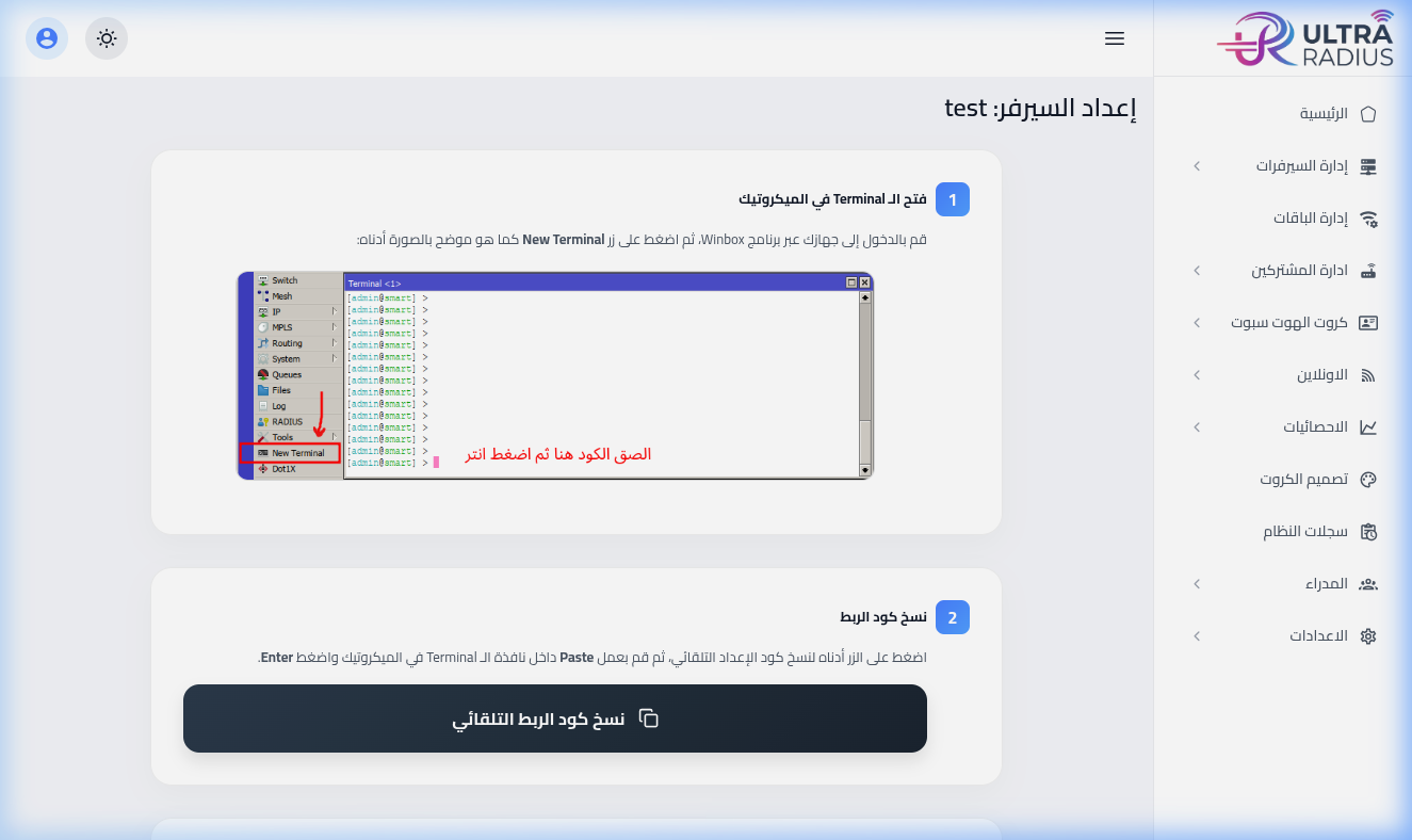 صفحة كود التجهيز