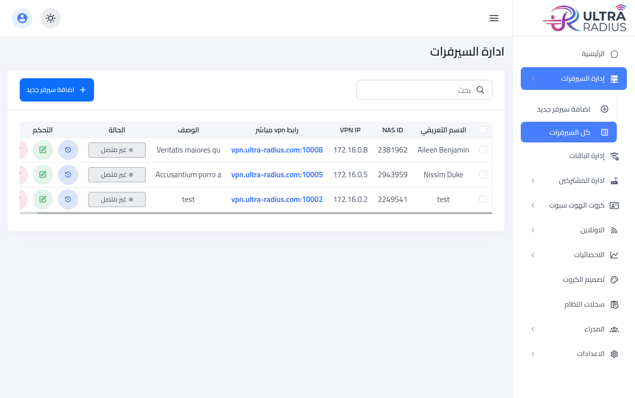 قائمة السيرفرات